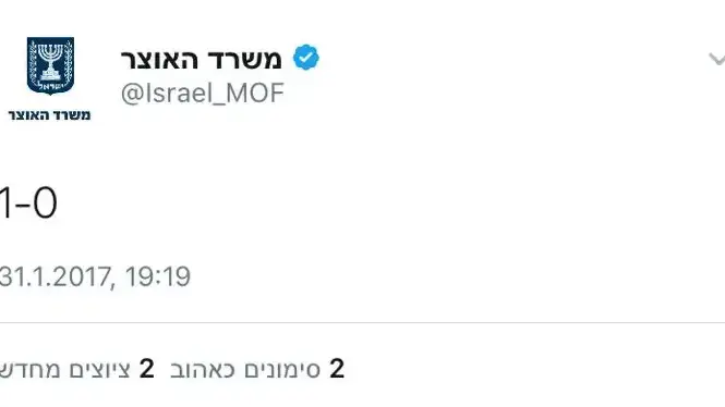 ציוץ משרד האוצר לאחר סיום שביתת עיריית ירושלים, 31 בינואר 2017 ציוץ משרד האוצר לאחר סיום שביתת עיריית ירושלים, 31 בינואר 2017