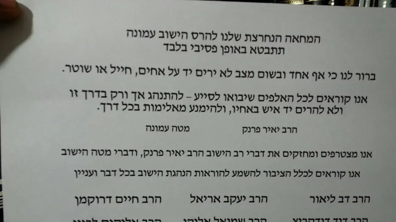 נייר עמדה של מטה עמונה המפציר במפונים לא לפגוע בשוטרים וחיילים, פברואר 2017 נייר עמדה של מטה עמונה המפציר במפונים לא לפגוע בשוטרים וחיילים, פברואר 2017