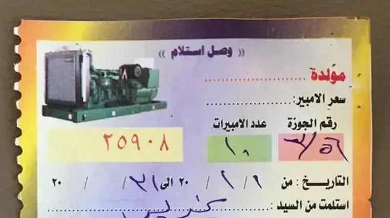 חשבון חשמל על שימוש בגנרטור ב-70 אלף דינר עיראקי שהם 53 דולרים - של לוחמי דאעש במוסול חשבון חשמל על שימוש בגנרטור ב-70 אלף דינר עיראקי שהם 53 דולרים - של לוחמי דאעש במוסול