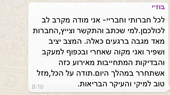 הודעה ששלח הרצוג מבית החולים ח"כים מהעבודה, 4 בפברואר 2017 הודעה ששלח הרצוג מבית החולים ח"כים מהעבודה, 4 בפברואר 2017