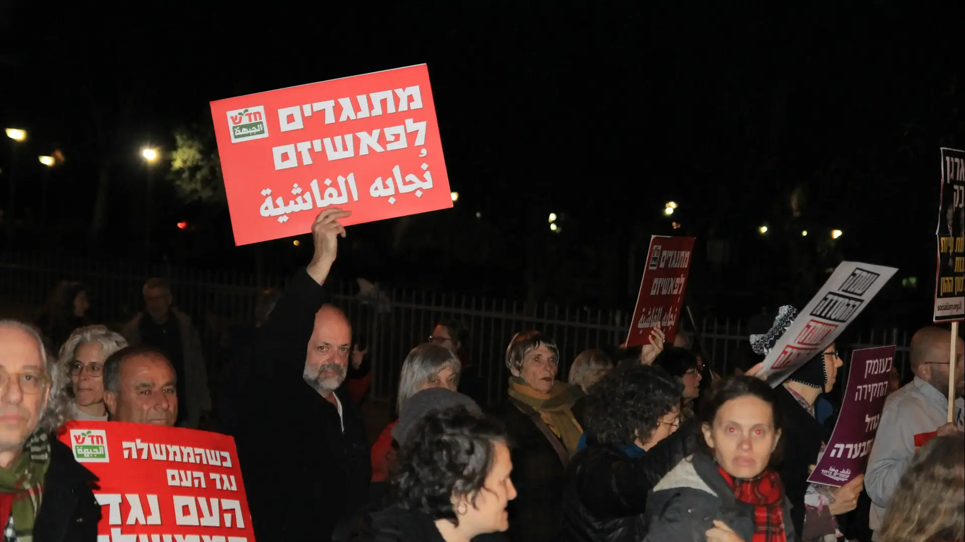 אלפים מפגינים בתל אביב נגד מדיניות הממשלה כלפי האוכלוסייה הערבית והריסות בתים, פברואר 2017 אלפים מפגינים בתל אביב נגד מדיניות הממשלה כלפי האוכלוסייה הערבית והריסות בתים, פברואר 2017