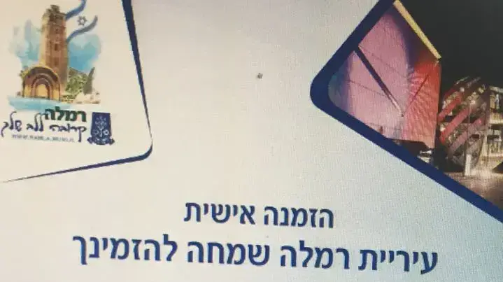 הזמנה לערב פרידה מראש עיריית רמלה יואל לביא , פברואר 2017 הזמנה לערב פרידה מראש עיריית רמלה יואל לביא , פברואר 2017