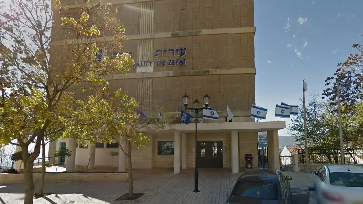 עיריית צפת עיריית צפת