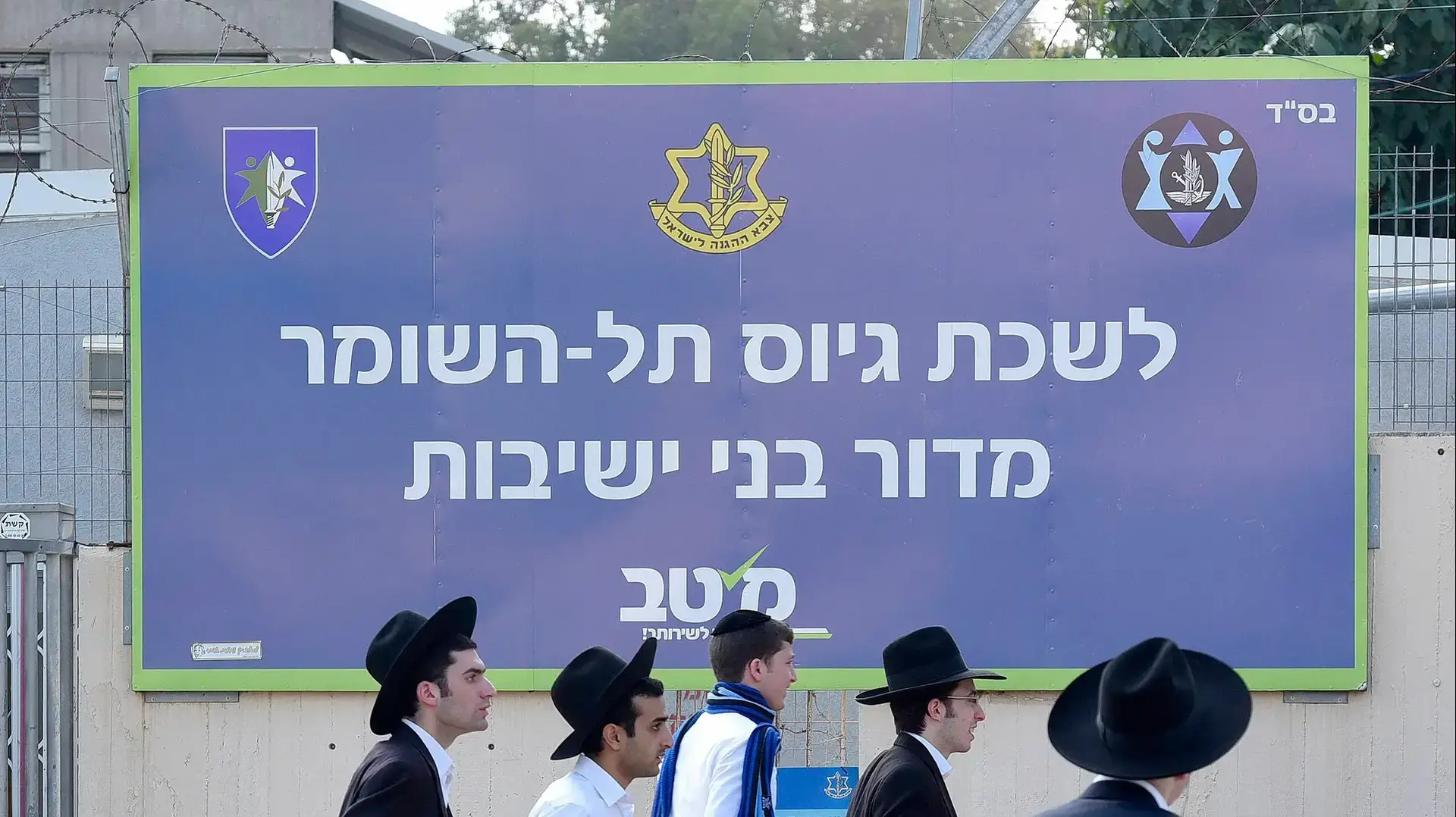חרדים בלשכת הגיוס בתל השומר, 7 בפברואר 2017