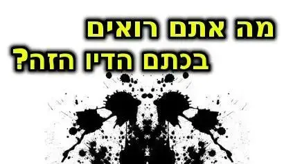 חידון פלייבאז שקרים