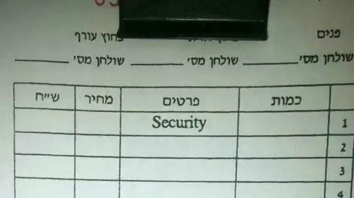 חשבונית עבור תשלום ארוחת החומוס של ראש הממשלה ושר האוצר, חומוס בן סירא ירושלים. 8 בפברואר 2017 חשבונית עבור תשלום ארוחת החומוס של ראש הממשלה ושר האוצר, חומוס בן סירא ירושלים. 8 בפברואר 2017
