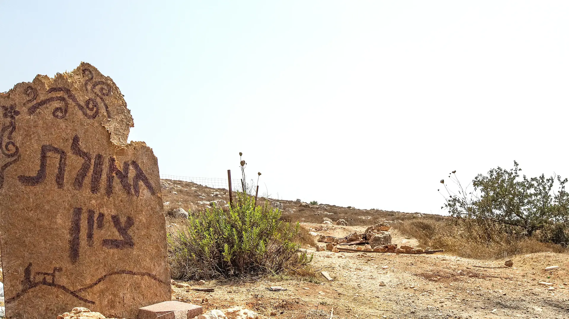 האזור בו מפוני המאחז עמונה מתכננים לבנות את המאחז גאולת ציון, 9 בפברואר 2017 
