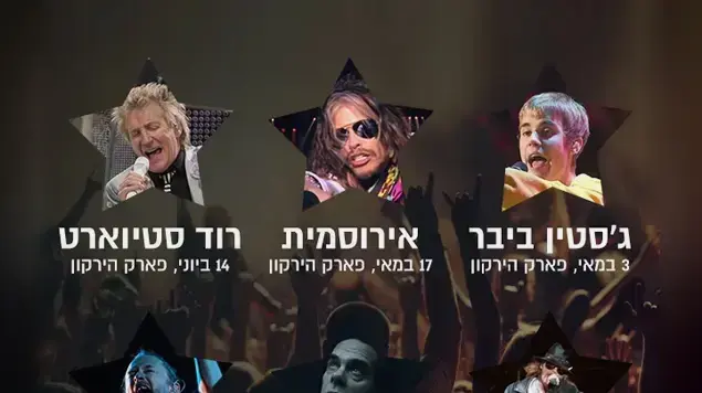 הופעות 2017 הופעות 2017