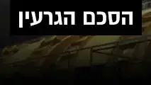 פגישת טראמפ נתניהו הסכם גרעין אירן פגישת טראמפ נתניהו הסכם גרעין אירן