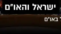 פגישת טראמפ נתניהו הסכם או"ם פגישת טראמפ נתניהו הסכם או"ם