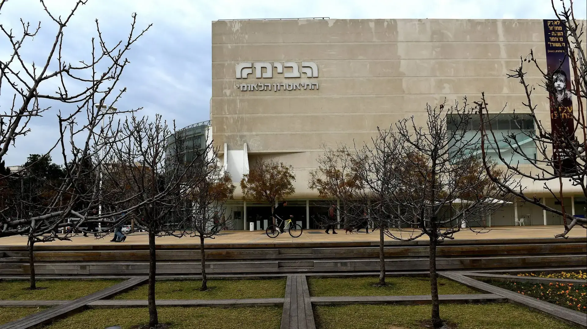 רחבת תיאטרון הבימה, תל אביב. ינואר 2017 רחבת תיאטרון הבימה, תל אביב. ינואר 2017