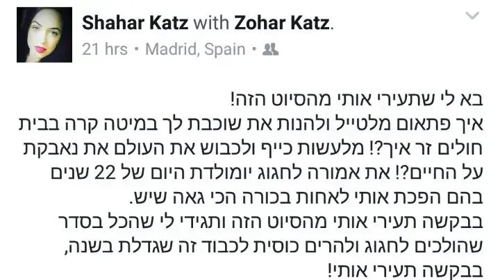 שחר כץ, אחותה של זוהר כץ, שמאושפזת בלימה בפוסט בפייסבוק שחר כץ, אחותה של זוהר כץ, שמאושפזת בלימה בפוסט בפייסבוק