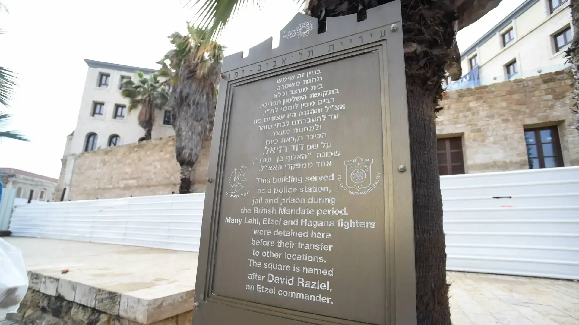 מלון שהוקם במבנה תחנת משטרה לשעבר, יפו. פברואר 2017 מלון שהוקם במבנה תחנת משטרה לשעבר, יפו. פברואר 2017