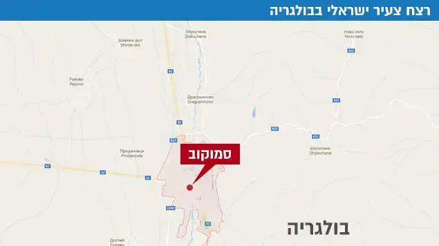 רצח צעיר ישראלי באזור העיירה סמוקוב, בולגריה רצח צעיר ישראלי באזור העיירה סמוקוב, בולגריה