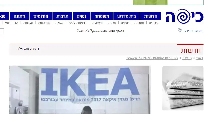 קטלוג איקאה: מתוך קטלוג איקאה קטלוג איקאה: מתוך קטלוג איקאה