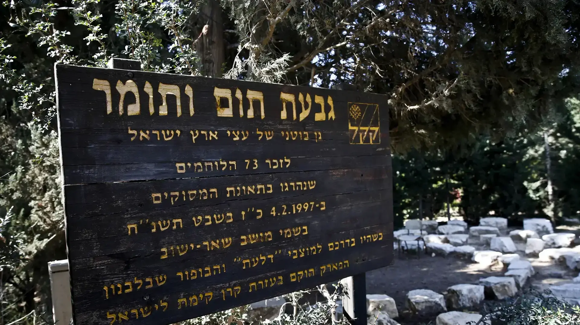 יואב וחגית קידר ובועז כיתאן, הורים שבניהם נספו באסון המסוקים, גבעת תום ותומר. פברואר 2017