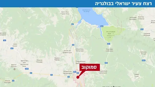 רצח צעיר ישראלי באזור העיירה סמוקוב, בולגריה רצח צעיר ישראלי באזור העיירה סמוקוב, בולגריה