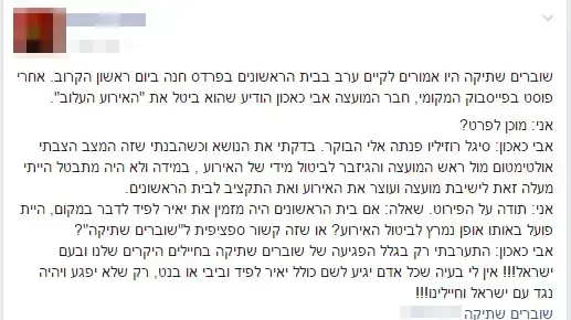חבר מועצת פרדס חנה מתנגד לאירוע של שוברים שתיקה. פברואר 2017 חבר מועצת פרדס חנה מתנגד לאירוע של שוברים שתיקה. פברואר 2017