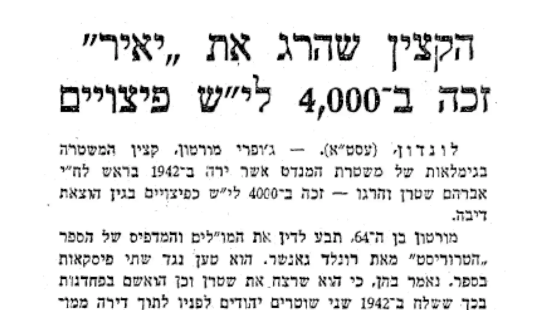 75 שנים להריגתו של אברהם יאיר שטרן 75 שנים להריגתו של אברהם יאיר שטרן