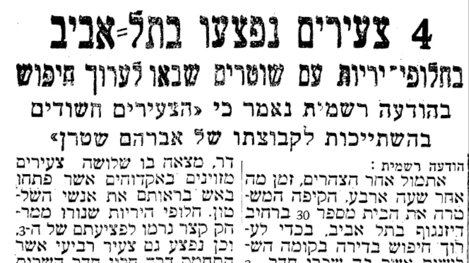 75 שנים להריגתו של אברהם יאיר שטרן 75 שנים להריגתו של אברהם יאיר שטרן