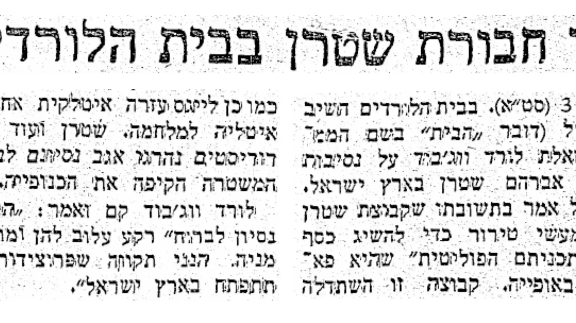 75 שנים להריגתו של אברהם יאיר שטרן 75 שנים להריגתו של אברהם יאיר שטרן