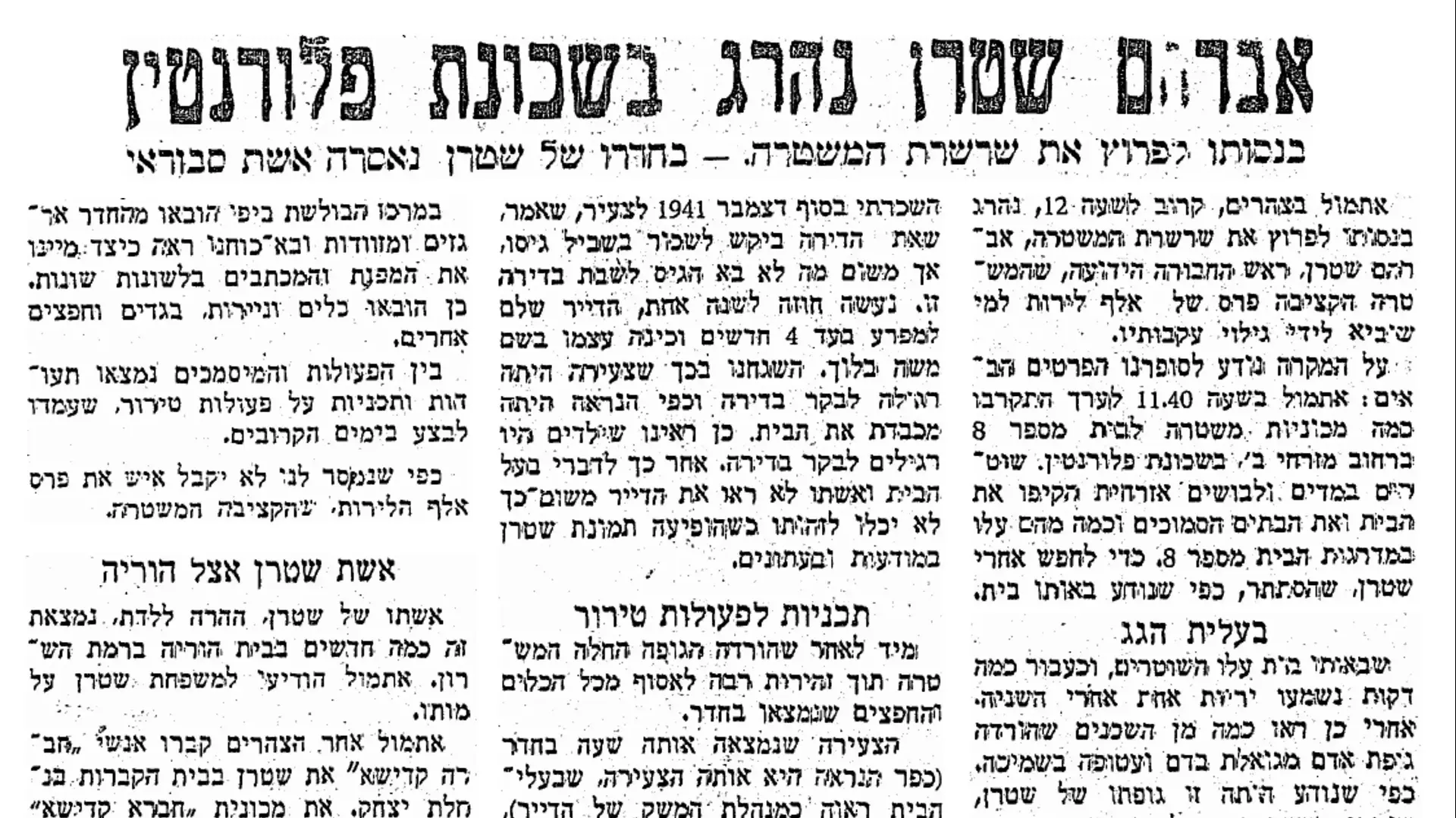 75 שנים להריגתו של אברהם יאיר שטרן 75 שנים להריגתו של אברהם יאיר שטרן