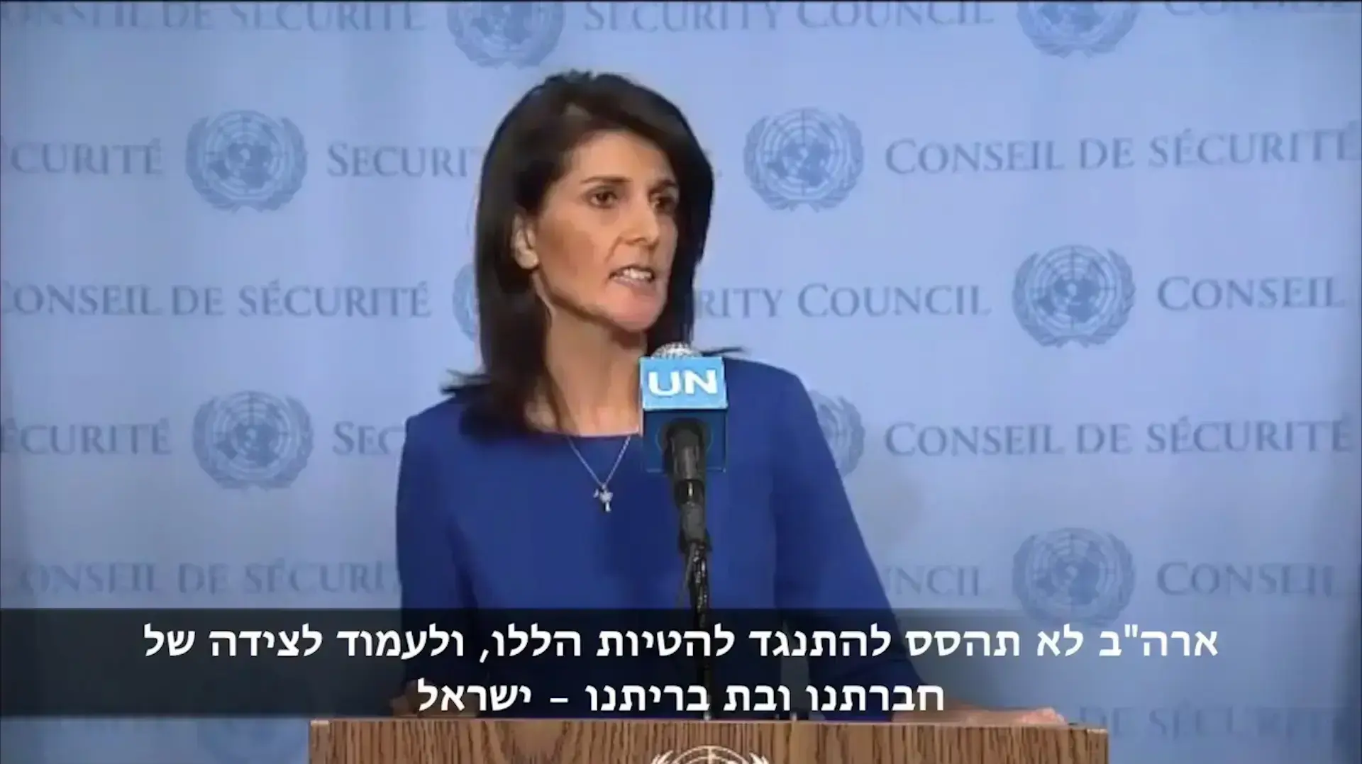 שגרירת ארה"ב באו"ם על המוסר הכפול נגד ישראל: " נחושה לעמוד נגד ההטיה האנטי-ישראלית של האו"ם"