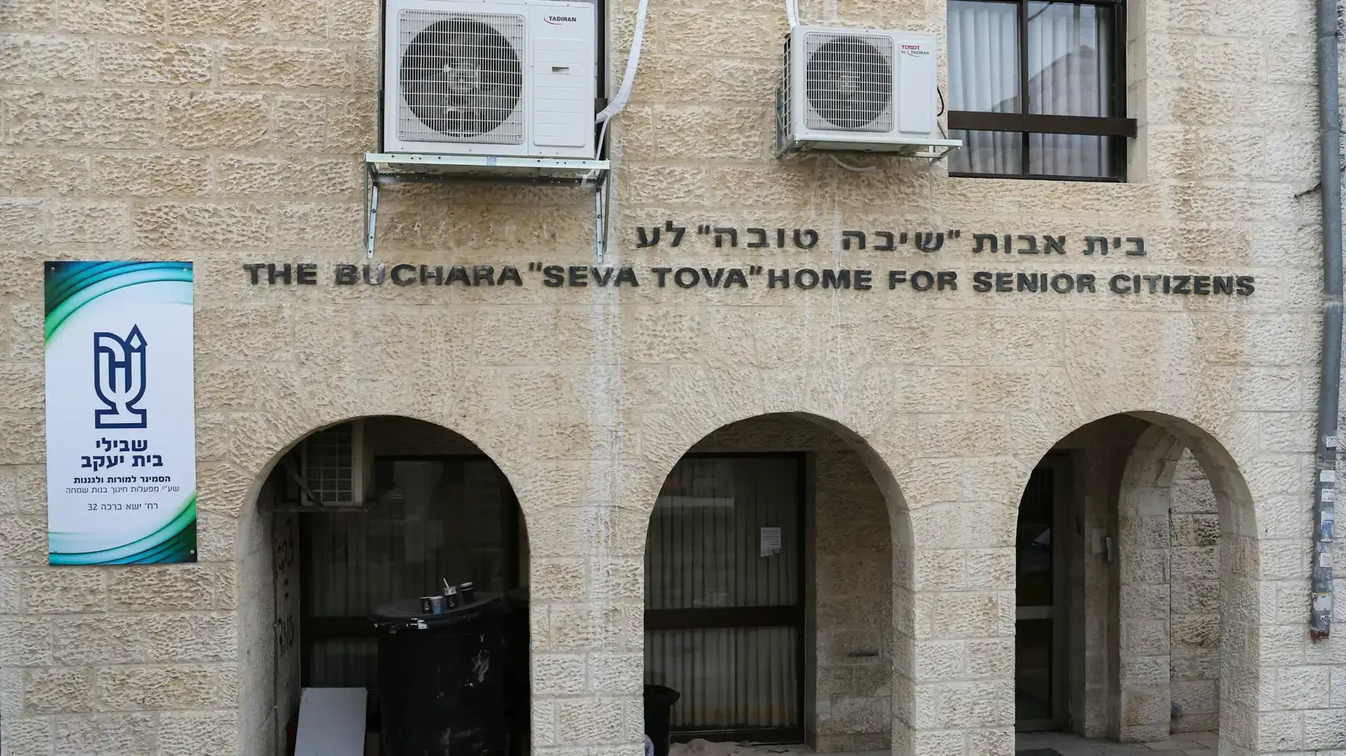 בית אבות "שיבה טובה", ירושלים. 22 בפברואר 2017 בית אבות "שיבה טובה", ירושלים. 22 בפברואר 2017
