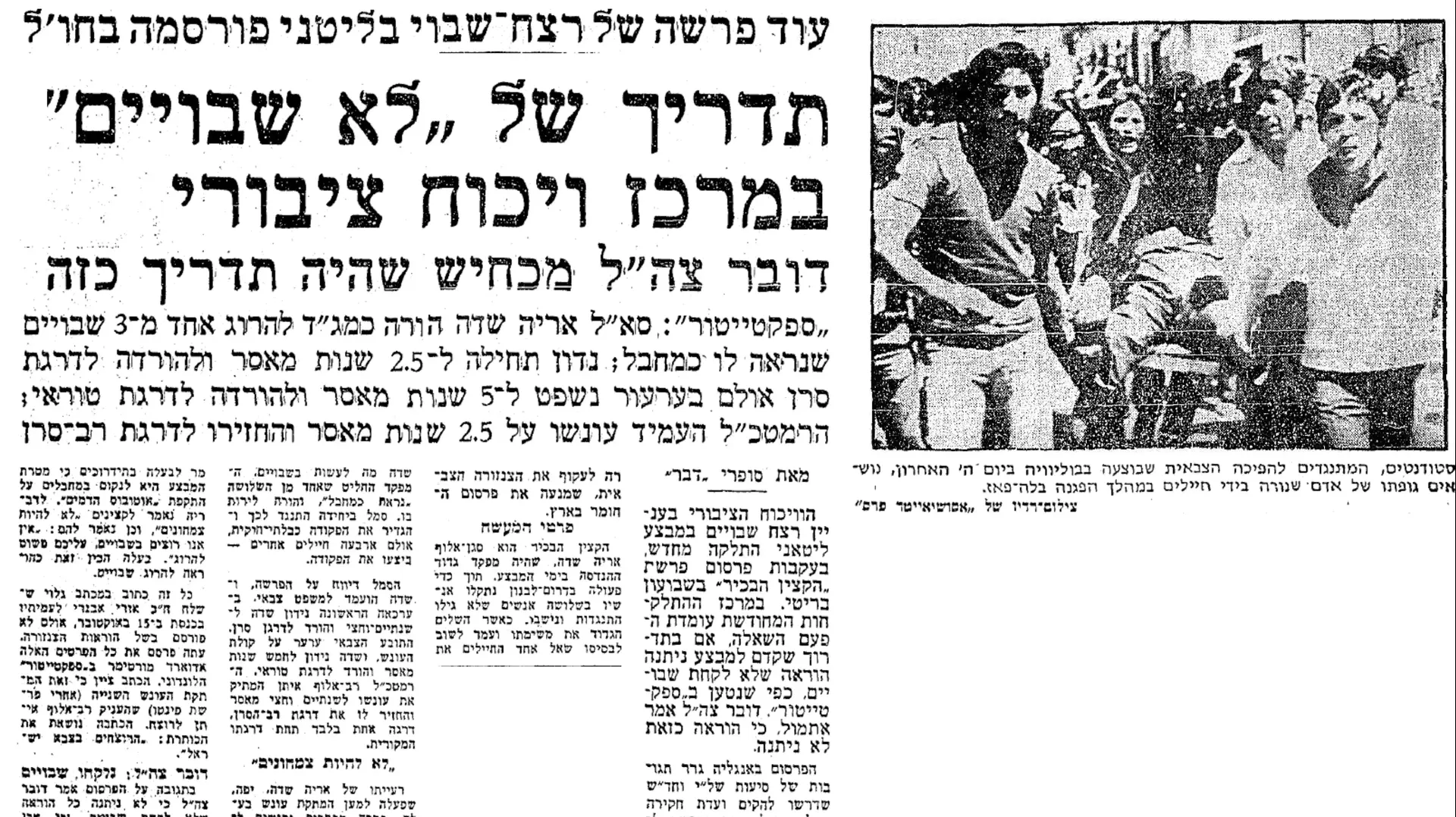 רצח שבוי במבצע ליטני, מתוך דבר 1979 רצח שבוי במבצע ליטני, מתוך דבר 1979
