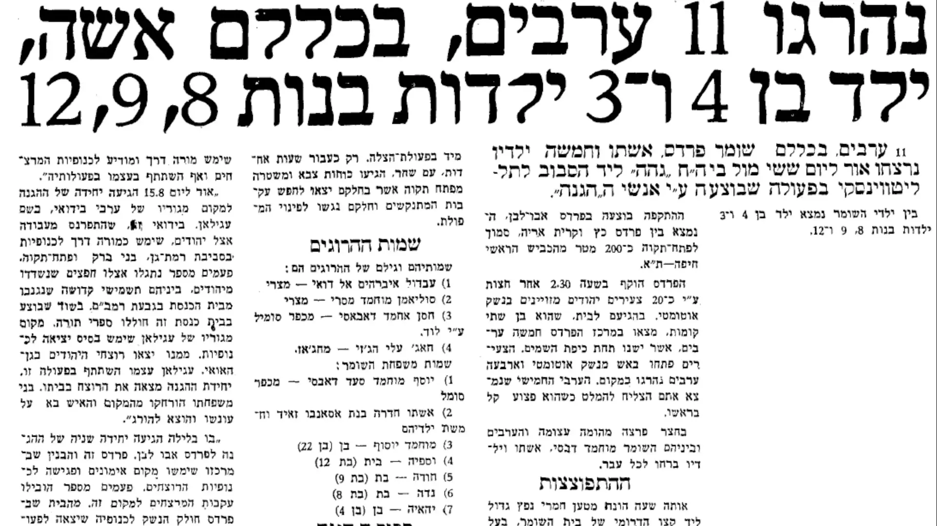 הטבח בפרדס אבו לבן, מתוך על המשמר 1947 הטבח בפרדס אבו לבן, מתוך על המשמר 1947