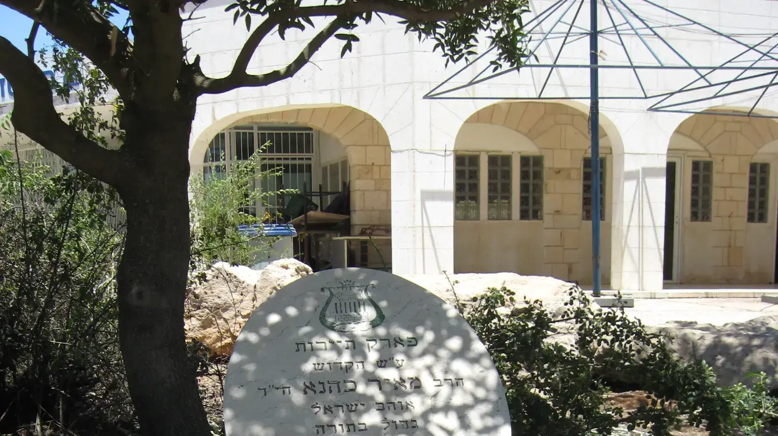 שלט הכניסה בפארק התיירות ע"ש מאיר כהנא, קריית ארבע שלט הכניסה בפארק התיירות ע"ש מאיר כהנא, קריית ארבע