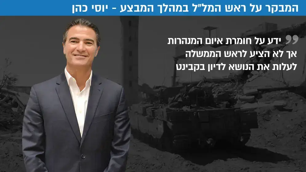 ציטוטים דו"ח מבקר המדינה יוסי כהן מבצע צוק איתן ציטוטים דו"ח מבקר המדינה יוסי כהן מבצע צוק איתן