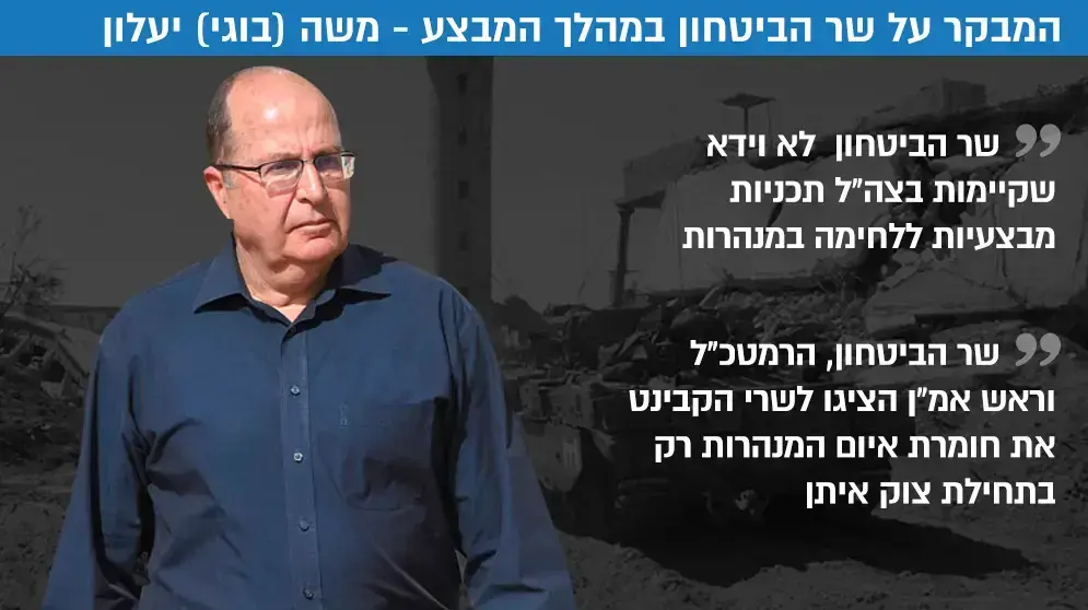 ציטוטים דו"ח מבקר המדינה משה יעלון מבצע צוק איתן ציטוטים דו"ח מבקר המדינה משה יעלון מבצע צוק איתן