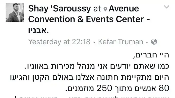 בעקבות פוסט בפייסבוק מאות באו לשמח זוג בחתונתו בעקבות פוסט בפייסבוק מאות באו לשמח זוג בחתונתו