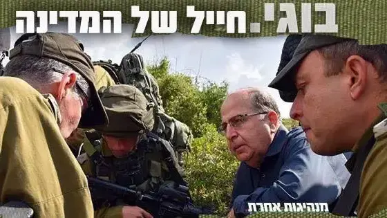 הקמפיין של משה יעלון לאחר פרסום דוח המבקר על צוק איתן, 3 במרץ 2017 הקמפיין של משה יעלון לאחר פרסום דוח המבקר על צוק איתן, 3 במרץ 2017