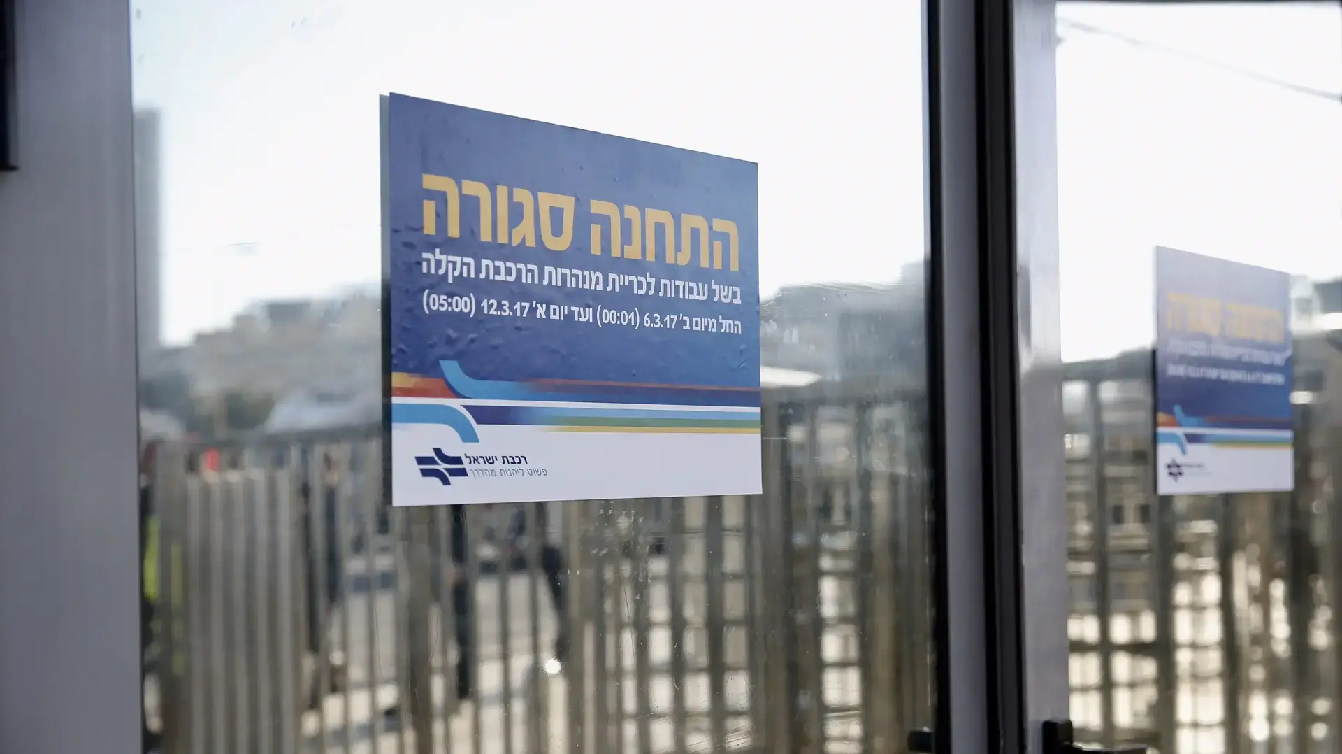 תחנת רכבת השלום, תל אביב. 6 במרץ 2017 תחנת רכבת השלום, תל אביב. 6 במרץ 2017