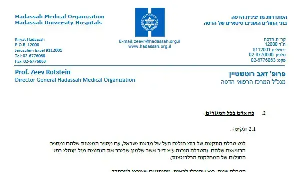 מכתב מפרופסור זאב רוטשטיין מטעם בית החולים הדסה , מרץ 2017 מכתב מפרופסור זאב רוטשטיין מטעם בית החולים הדסה , מרץ 2017