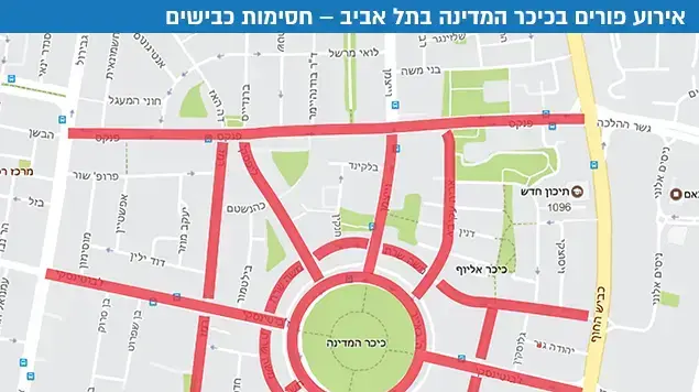 אירוע פורים בכיכר המדינה בתל אביב חסימות כבישים אירוע פורים בכיכר המדינה בתל אביב חסימות כבישים