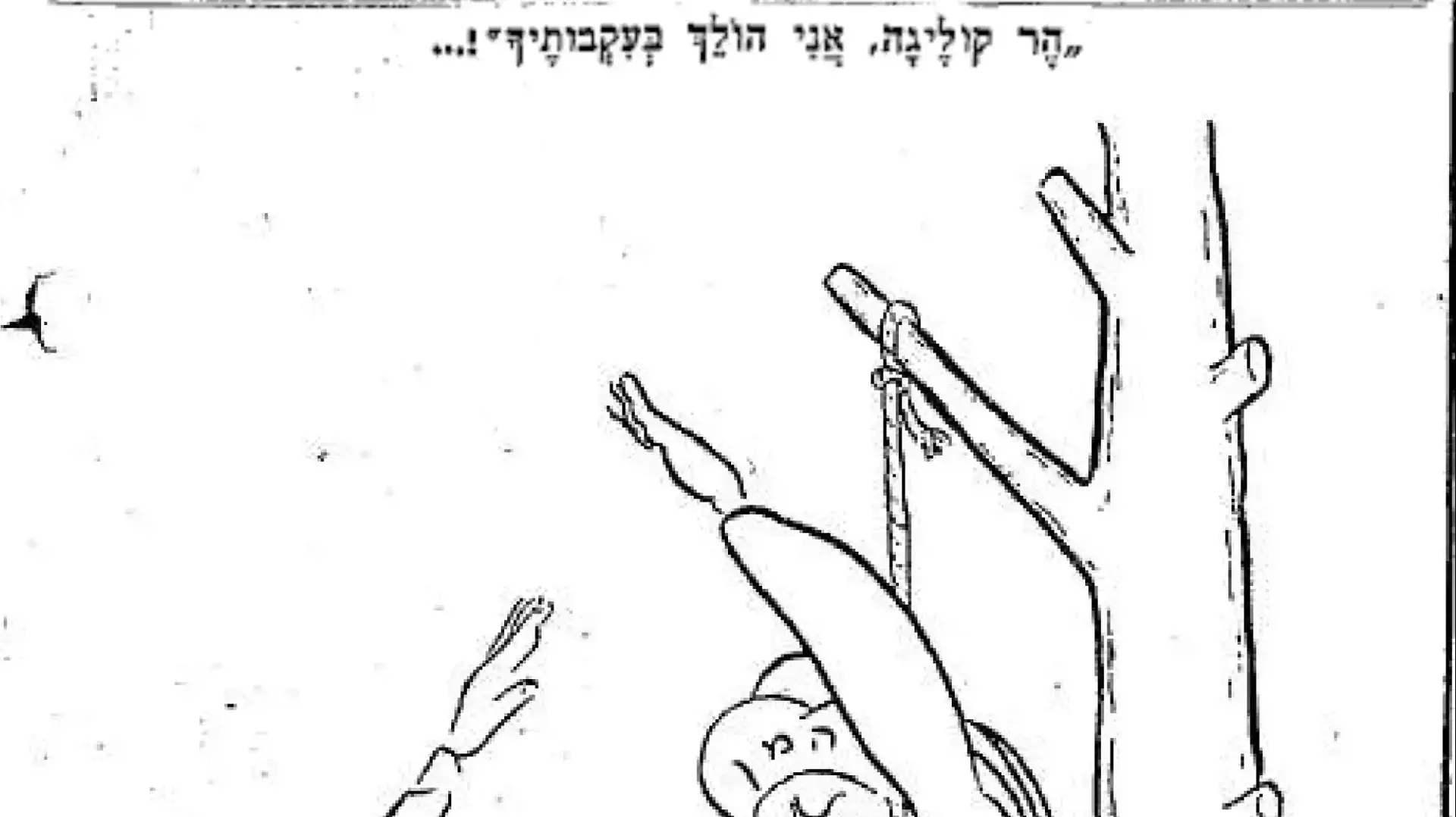 חגיגות פורים בימי המנדט הבריטי בישראל