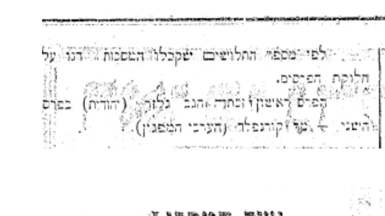 חגיגות פורים בימי המנדט הבריטי בישראל