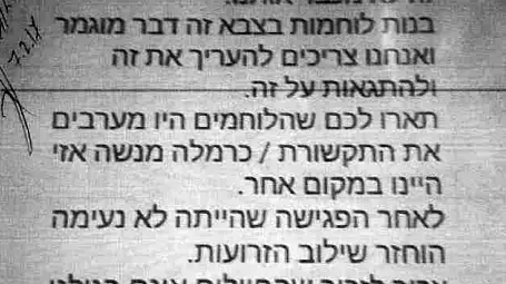 רפ"ק דוד שיין בהודעה לשוטרי תחנת קדום לאחר הטרדה מינית של חיילת רפ"ק דוד שיין בהודעה לשוטרי תחנת קדום לאחר הטרדה מינית של חיילת