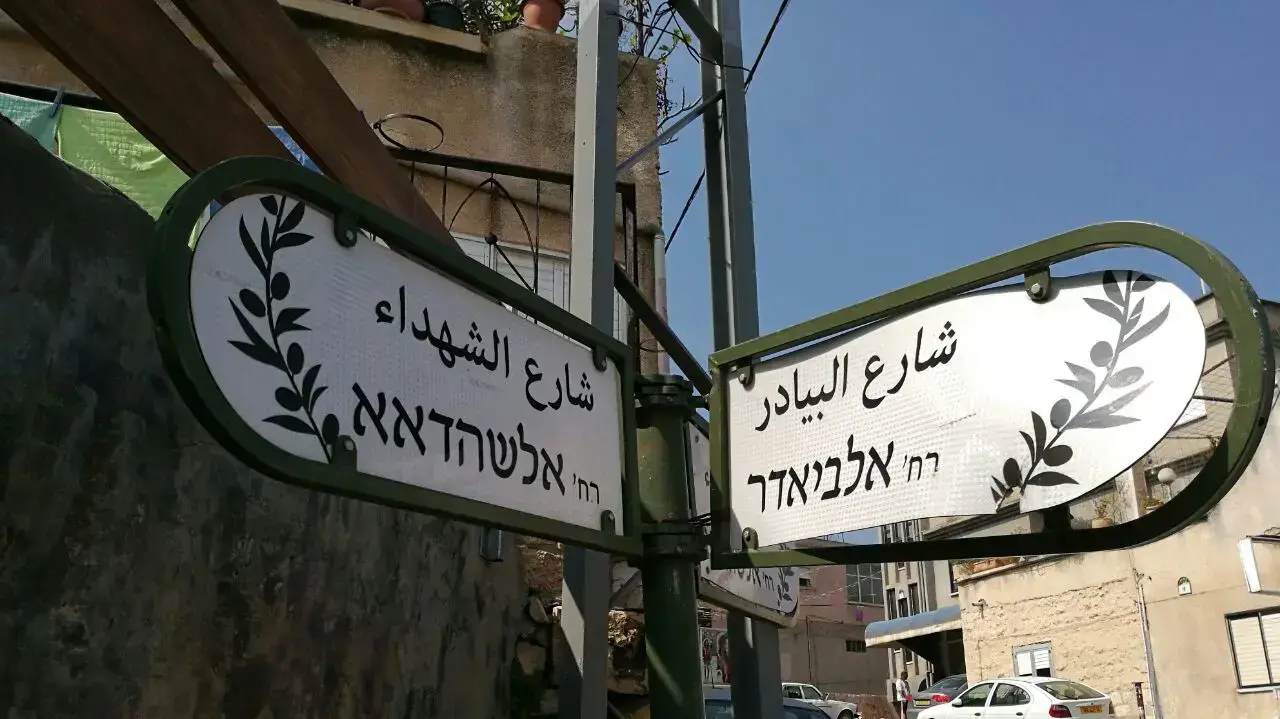 שמות רחובות בעיתיים בסכנין שמות רחובות בעיתיים בסכנין