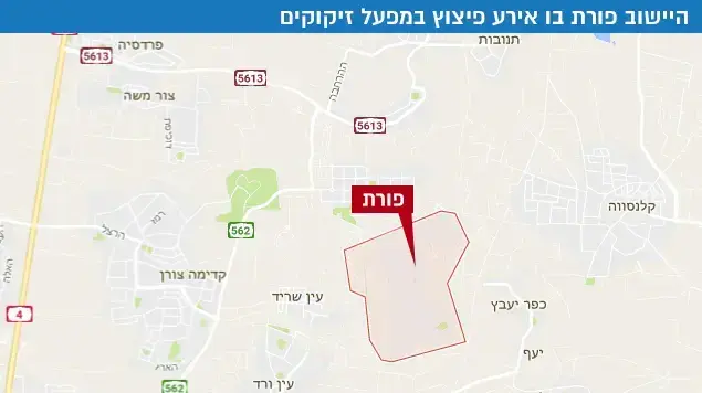 היישוב פורת בו אירע פיצוץ במפעל זיקוקים היישוב פורת בו אירע פיצוץ במפעל זיקוקים