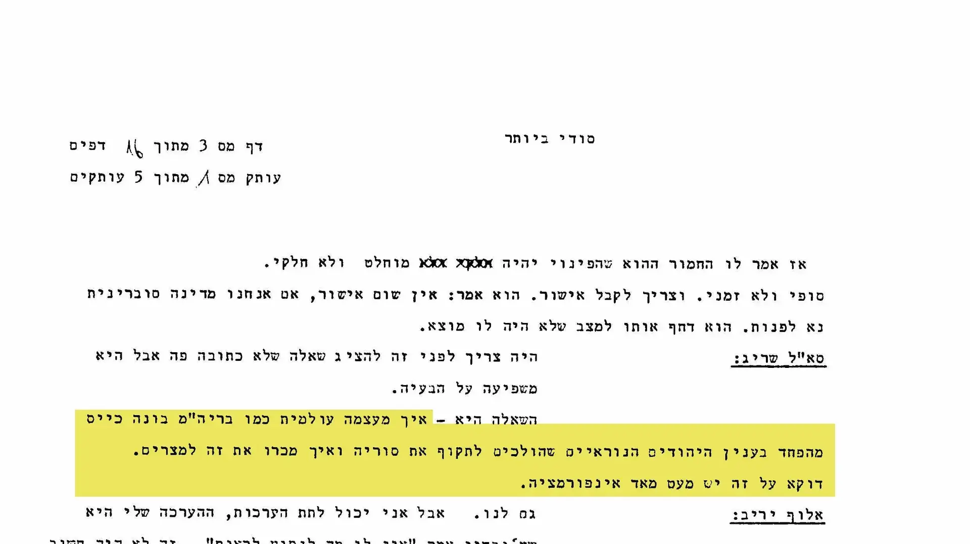 תמלול עדות אלוף אהרון יריב, מלחמת ששת הימים תמלול עדות אלוף אהרון יריב, מלחמת ששת הימים