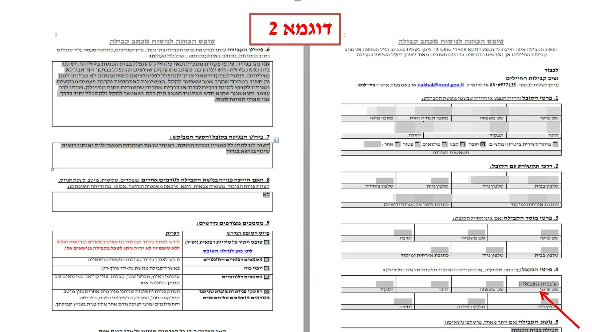 דוגמא לטופס הכוונה לניסוח מכתב קבילה עבור חייל דתי, מרץ 2017 דוגמא לטופס הכוונה לניסוח מכתב קבילה עבור חייל דתי, מרץ 2017
