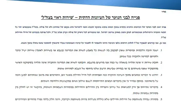 מכתב של ארגון רבני בית הלל בפנייה לבני הנוער של הציונות הדתית. מרץ 2017 מכתב של ארגון רבני בית הלל בפנייה לבני הנוער של הציונות הדתית. מרץ 2017