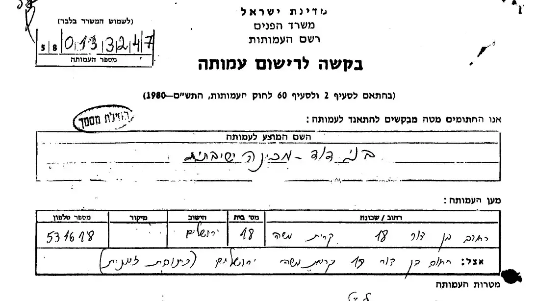 מסמך עליו מפורט כי מיכנת עלי תפעל לקרוב בין יהודים חילוניים לדתיים מסמך עליו מפורט כי מיכנת עלי תפעל לקרוב בין יהודים חילוניים לדתיים