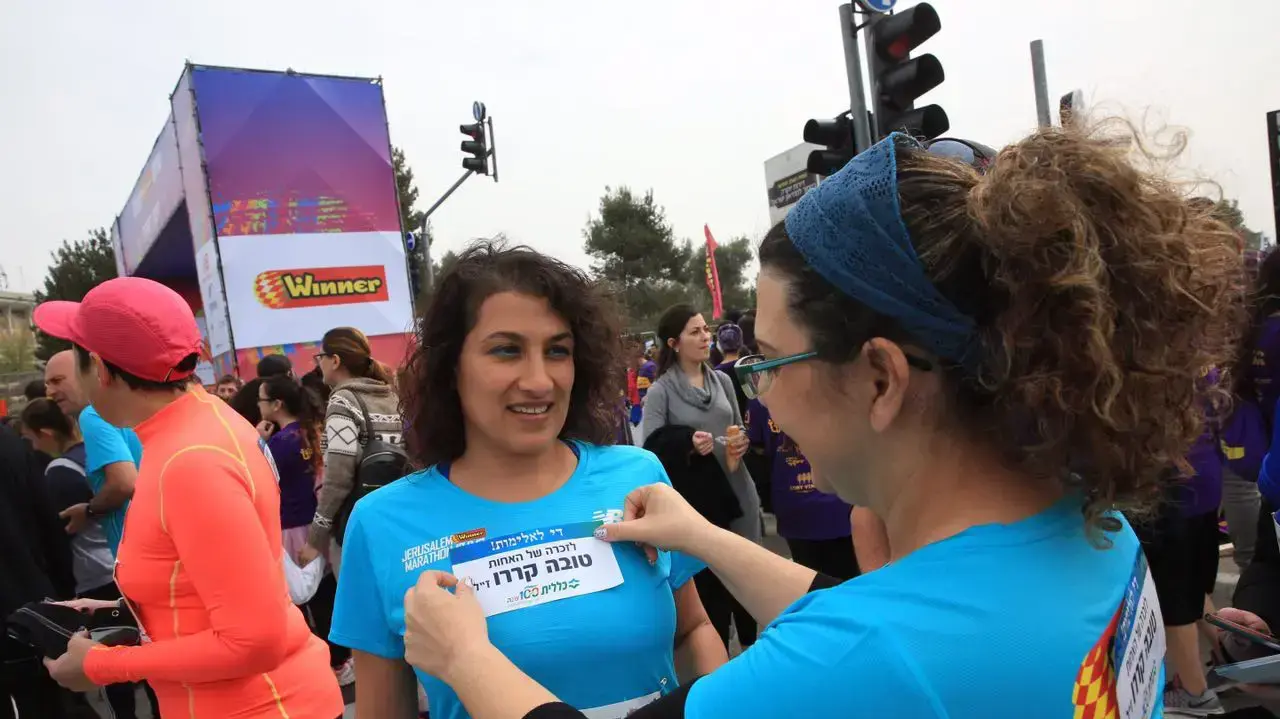 עובדות קופ"ח כללית במרתון ירושלים, מרץ 2017 עובדות קופ"ח כללית במרתון ירושלים, מרץ 2017