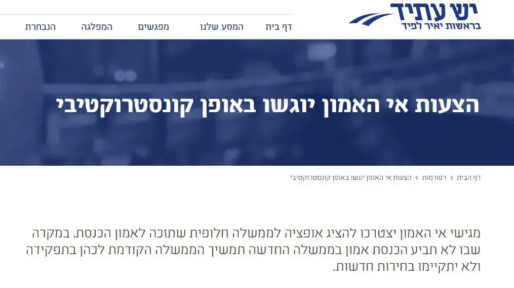 עמוד הרפורמות באתר "יש עתיד" עמוד הרפורמות באתר "יש עתיד"