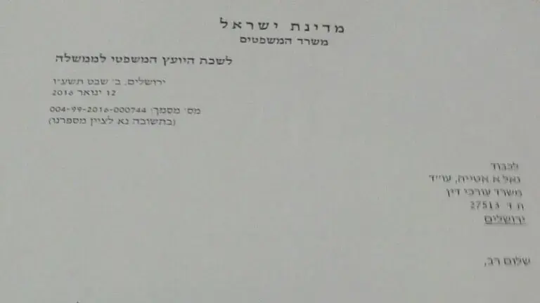 מסמכים המאשרים כי מכתב בעניינו של שאדי ערפה שנרצח בפיגוע הגיע ליועמ"ש, 20 במרץ 2016 מסמכים המאשרים כי מכתב בעניינו של שאדי ערפה שנרצח בפיגוע הגיע ליועמ"ש, 20 במרץ 2016